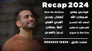 Mohamed Tarek Recap 2024 محمد طارق 