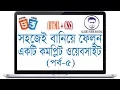 Full Webpage Design using HTML5 and CSS3 Bangla Tutorial Part - 5 Web Design Bangla Tutorial