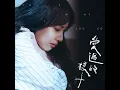 愛過的樣子