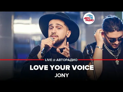 Download MP3 Jony ​- Love Your Voice​ (LIVE @ Авторадио)