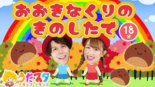 てあそびメドレー 大きな栗の木の下で NHK Eテレ おかあさんといっしょ 人気曲メドレー 男女 ダンス 手遊び 童謡 こどもの歌 