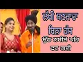Download Lagu Lakhi Banjara Bina Hans utna Naseebo #lakhibanjara