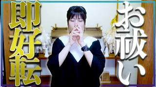 流すだけ⚠️お祓い⇛即好転‼️軽くなる✨️頭が晴れる＆すべて好転‼️外出中に家で流しておくのもオススメ