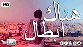 انشودة رائعة جدا جدا اجمل واروع كلمات تملأ القلب حماس جدي أداء عبدالله العيباني HD 