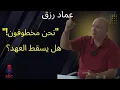 Download Lagu تحليل عماد رزق: هل يكمل الرئيس عهده؟ وماذا ينتظر لبنان بعد أيلول؟ | #تحليل_سياسي