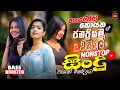 Lagu 2026 Bass Boosted Sinhala Nonstop | Trending Hit Collection | Best Party Songs | Sinhala Songs