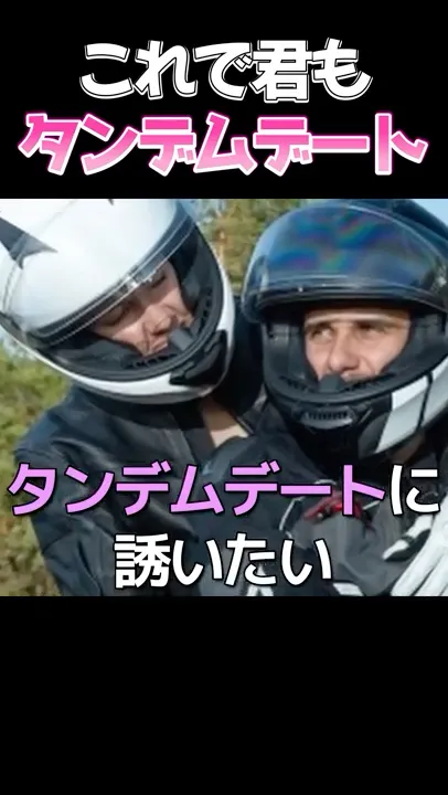 バイク友達と彼女を引き寄せるアイテムを手に入れた!! ASMAX F1インカム #マスツー #タンデムツーリング #インカム