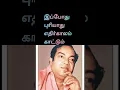 Download Lagu kannadasan song #690 #oldisgoldsongs #shortsfeed #trending #hitcollection #hitsong #popularsong