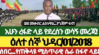 ዕለተ ሰኞ ህዳር 01 2018 ሰበር መረጃዎች Anchor Media Ethiopiannews Amhara Fano EthiopiaNovember 10 2025 