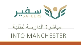                 تقديم سفير مباشرة الدراسة دندنها