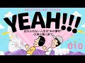 010ありスパYEAH「忘れられない人生の“あの事件”/大雪の無人駅で」（2025年12月8日）