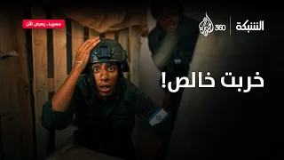 أغنية جنود الاحتلال المنهارين   الشبكة دندنها