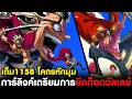 Download Lagu อัพเดทเต็มวันพีช1158 - ความลับสุดยอดของ ร็อคส์ D ซีเบ็ค \u0026 ความเจ็บปวดของ แช็คกี้ [KOMNA CHANNEL]