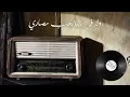 Bala Wala Chi - Ziad Rahbani