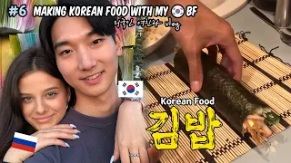 🇰🇷🇷🇺vlog) Making Korean food for the first time with my boyfriend in my country | Korean Gimbap