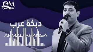 الشاعر أحمد الخنسا   شديت حزام الفرس دندنها