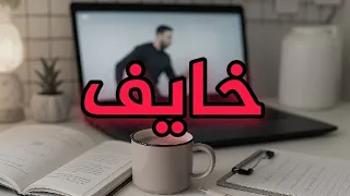 هتذاكر غصب عنك بعد الفيديو دة تحفيز ثانوية عامه 2025 