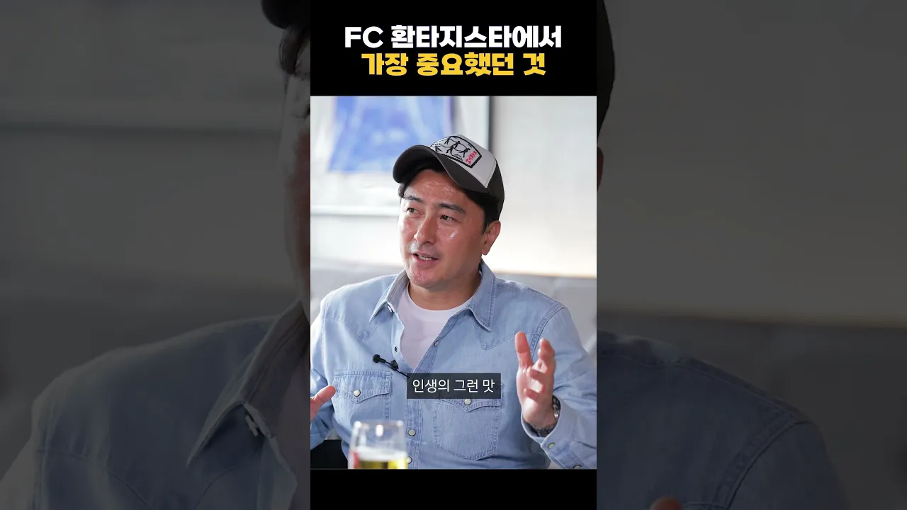 뭉찬에서 우리 팀이 가장 중요한 것은?