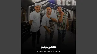 معلمين وكبار دندنها