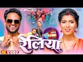 Download Lagu #Video | रेलिया | #Vicky Raj | Ft. Kajal | Saiya Reliya Dhake Aawta | New #Bhojpuri Song | WaveMusic
