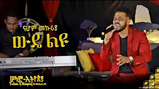 nahom mekuriya new ethiopian music 2022