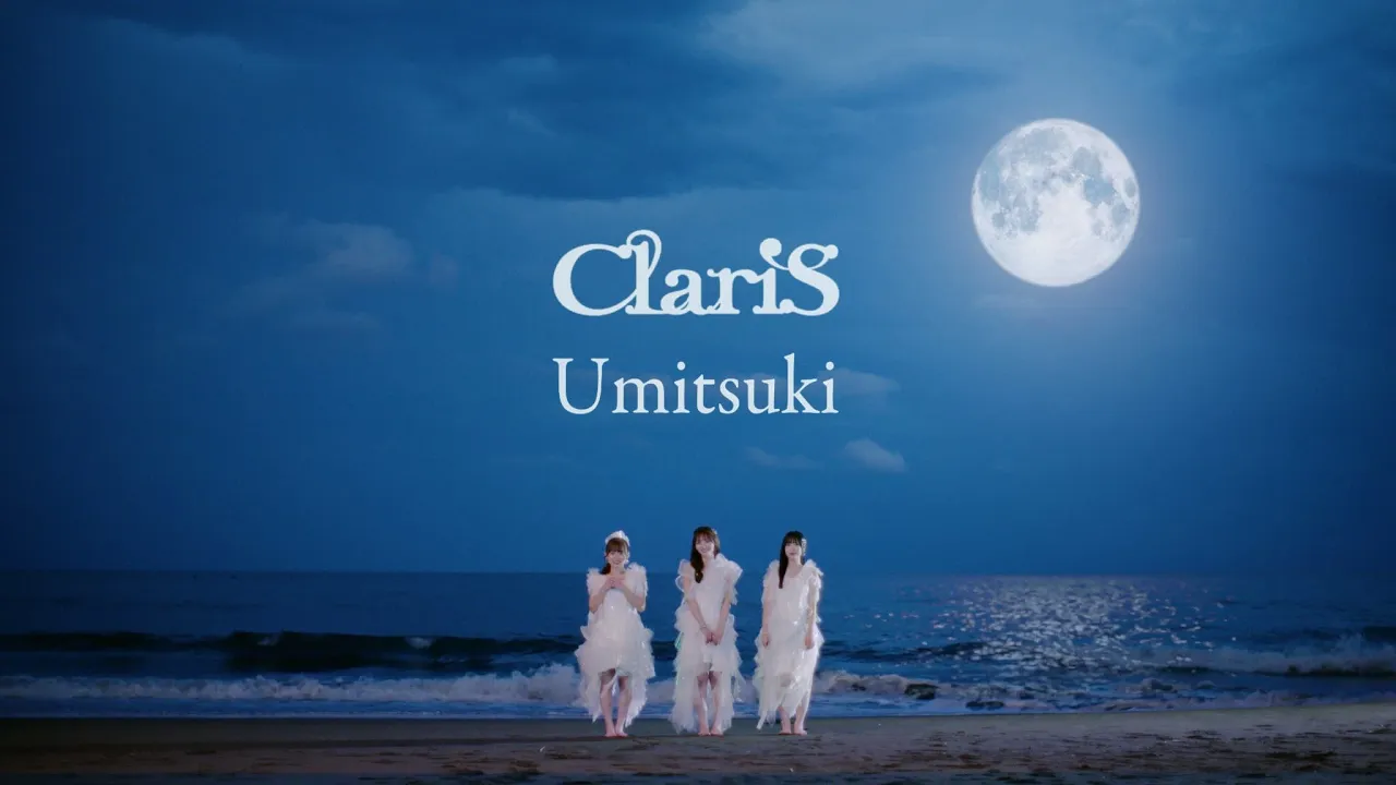 ClariS『Umitsuki』 Music Video【TVアニメ「彼女、お借りします」第4期オープニングテーマ 】 ClariS『Umitsuki』 Music Video【TVアニメ「彼女、お借りします」第4期オープニングテーマ 】