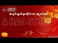 Download Lagu [4K] Ba Fang Lai Cai by A Hao Studio ( 八方來財 - 攬佬 - SKAI ISYOURGOD ) အရပ်မျက်နှာတိုင်းကငွေဝင်စေ MMSUB