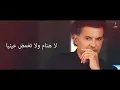Ragheb Alama - Bawaidak (Official Lyrics Video) / راغب علامة - بوعدك