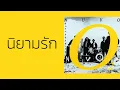 นูโว - นิยามรัก  (พ.ศ.2535)