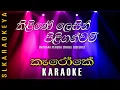 Download Lagu Thiline lesin (Karaoke) - Indrani Perera