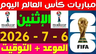 مواعيد مباريات اليوم الاثنين          في كأس العالم دندنها