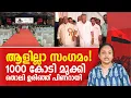 Download Lagu അയ്യപ്പന്റെ പേരിൽ പിണറായിക്ക് കിട്ടിയ എട്ടിന്റെ പണി! | AYYAPPA SANGAMAM | PINARAYI VIJAYAN