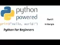 Python tutorial for beginners with example in bangla Tutorial 1