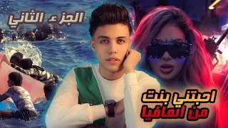 قـصـة ايهاب ابـن عـمي نهاية طريق الحرام الـجزء الثاني والاخـير 