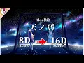 Download Lagu 【 𝟏𝟔𝐃 立体音響 】Akie秋絵 - 天ノ弱 (うぃんぐPiano Ver)｜イヤホン・ヘッドホン推奨🎧