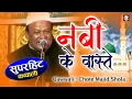 Download Lagu Nabi Ke Vaste #Qawwali Haji Chhote Majid Shola | Urs Ma Saheb G.Cha Ma - Kalavad