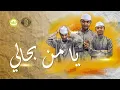 Download Lagu YA MAN BIHALI - HUBBURROSUL