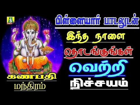 Download MP3 நினைத்த காரியம் யாவும் வெற்றி அடைய தினமும் கேளுங்கள் JAYA JAYA GANAPATHI