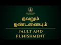 Download Lagu தவறும் தண்டனையும் | Fault and Punishment | Mahalakshmi Jothidam