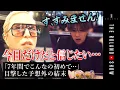 Download Lagu 【密着史上初】客にお酒を浴びせる新人\u0026〇〇の注文がゼロ…風営法改正の影響か？