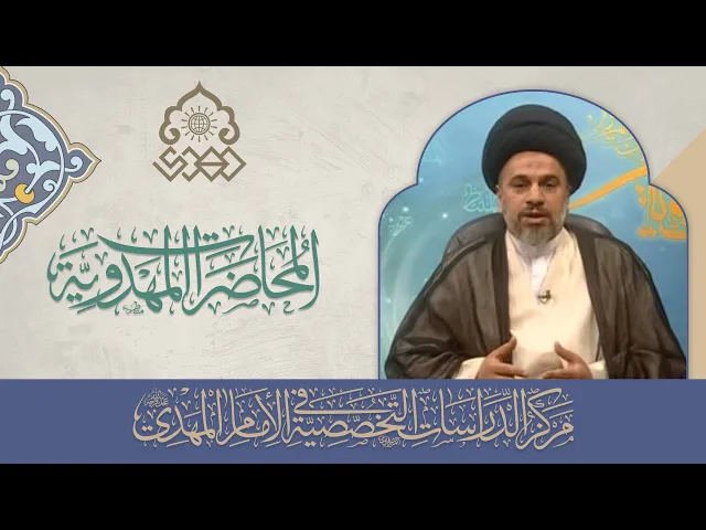 ⁣الفرق بين علامات الظهور وشرائط الظهور - السيد محمد علي الحلو