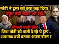 Download Lagu Modi-Trump New Deal : मोदी-ट्रम्प के बीच अचानक क्या हो गया ? बन गए दोस्त ?