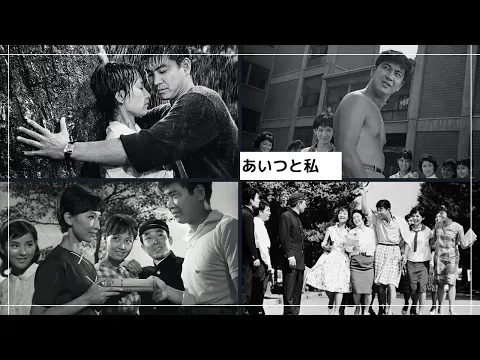 「あいつと私」予告編