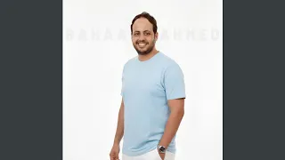 عيد ميلاد يونس   بهاء أحمد دندنها