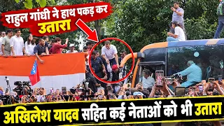 राहुल गांधी ने हाथ पकड़कर उतारा! अखिलेश यादव सहित कई नेता बस से उतरे, देखिए वायरल वीडियो || Rahul