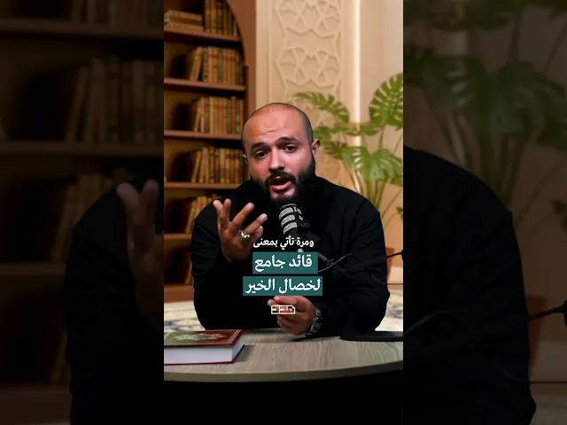 ⁣كلمة وحدة بالقرآن الكريم إلها أكتر من معنى واحد..!👀#حسين_علي_أيوب#القرآن_الكريم #معاني