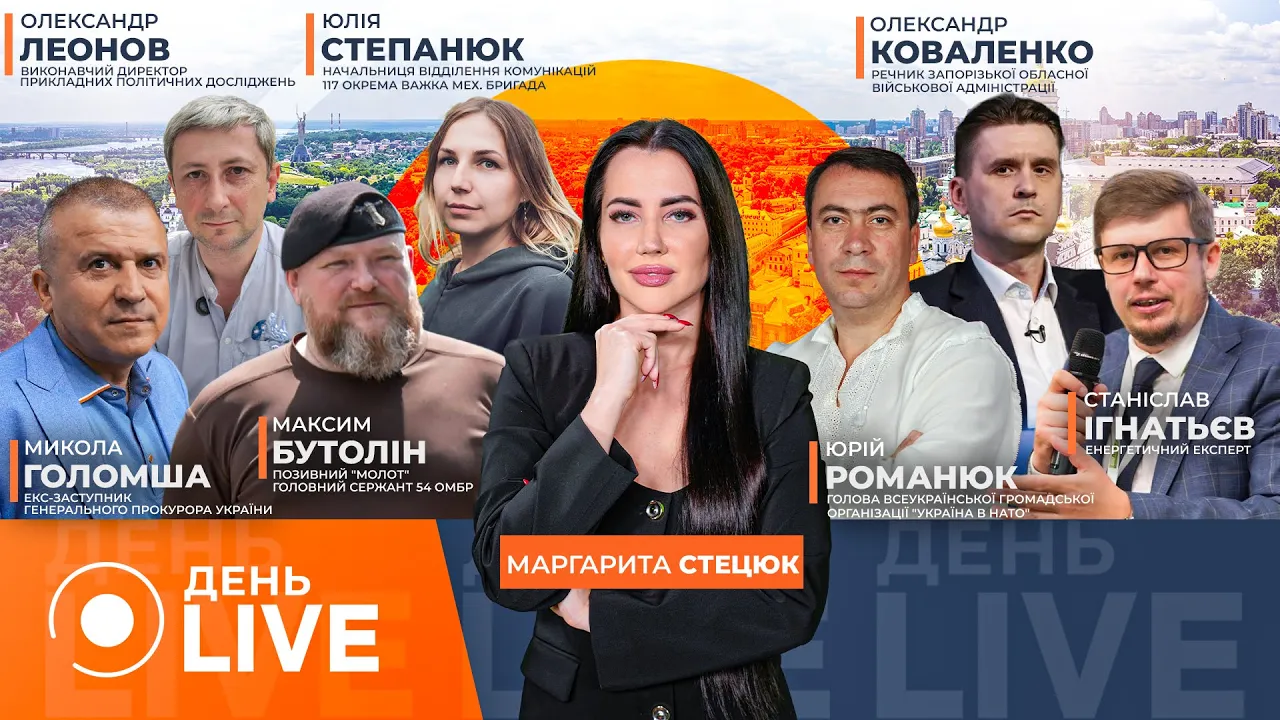 США выдвинули Киеву условия по мирному договору — эфир День.LIVE