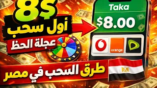 سحبت   دولار  من تطبيق تاكا        شرح كامل   طرق السحب في مصر وكل الدول العربية  للمبتدئين دندنها