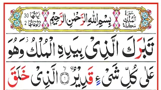 Ep.85 Surah Al Mulk Full [سورۃ الملک] HD Arabic Text | Surah Mulk Pani Patti Voice
