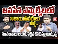 Lagu జనసేన MLA లలో నిజాయితీపరులు వీళ్ళే.. | Advocate Kotipalli Ayyappa Revealed Sensational Facts | 99TV